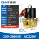 正泰（CHNT）N2W200-20-AC220V 電磁閥水閥磁開(kāi)關(guān)閥 氣閥常閉銅 6分電磁水閥