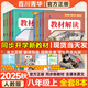 【2025秋新版】教材解讀八年級上冊下冊語文全套人教版RJ初二同步課本教材全解講解課堂筆記8年級上下冊教輔輔導(dǎo)書百川菁華 省心購【上冊全8科】語數(shù)英物道歷地生 人教版