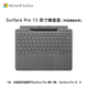 微軟（Microsoft）Surface Pro 13英寸鍵盤(pán)蓋 帶超薄觸控筆 亮鉑金 (適配Surface Pro 11/9/8單主機(jī))