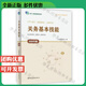 關(guān)務(wù)水平測試教材 套裝自選 關(guān)務(wù)基礎(chǔ)知識2025年版 關(guān)務(wù)基本技能2025年版 進(jìn)出口商品編碼查詢手冊2025年版 關(guān)務(wù)水平測試模擬試題及答案解析2024版 中國報關(guān)協(xié)會著 關(guān)務(wù)基本技能（2025年版