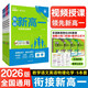 2025版新高一必刷題實(shí)驗(yàn)班必修課數(shù)學(xué)英語物理化學(xué)必修第一冊(cè)新教材初升高銜接教材基礎(chǔ)版理想必刷題初中升高中必修一教輔書高一練習(xí)冊(cè) 數(shù)學(xué)+物理+化學(xué)+英語