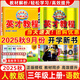 2025秋英才教程三年級上冊下冊語(yǔ)文數學(xué)英語(yǔ)人教版北師版 狀元筆記小學(xué)3年級課本同步筆記教材解讀同步訓練教材全解全練 25秋-3上【語(yǔ)數2本】人教版