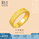 周生生黃金戒指活口 六字大明咒 足金男女婚嫁可作對(duì)戒90212R計(jì)價(jià)4.6克
