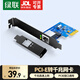 綠聯(lián)PCI-E千兆網(wǎng)卡 臺(tái)式機(jī)主機(jī)箱電腦內(nèi)置pcie有線(xiàn)網(wǎng)卡以太網(wǎng)口擴(kuò)展卡WiFi7 BE3600電腦WiFi藍(lán)牙接收器 【PCI-E轉(zhuǎn)千兆網(wǎng)卡】30771