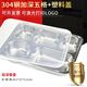 溫朵娜 304學(xué)生不銹鋼餐盤(pán)學(xué)校分餐盤(pán)成人食堂打飯盤(pán)分格餐盒快餐盤(pán) 加深 304五格（配塑料蓋）