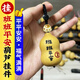 知美人班班平安葫蘆掛件天然小葫蘆護(hù)士夜班不忙一夜無(wú)事平安掛件手把件 班班平安葫蘆掛件【1個(gè)】