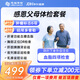 【百項(xiàng)指標(biāo)篩查】慈銘體檢感恩父母體檢套餐中老年男女通用深度檢查 在線預(yù)約 單人套餐 感恩父母 全國(guó)門店