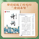華夏萬卷 楷書字帖 中國古典詩詞賞讀版（升級版） 周培納學(xué)生硬筆書法描紅練習(xí)字帖成人初學(xué)者臨摹鋼筆正楷練字帖