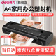 得力辦公塑封機家用塑封機 a4壓膜機相片過(guò)膠機迷你照片過(guò)塑機文件書(shū)畫(huà)塑膜機熱裱覆膜小型商用過(guò)塑機 輕奢黑+100張塑封膜