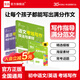 全品專項系列  初中專項突破語文英語789七八九年級文言文現(xiàn)代文閱讀理解考場寫作 全國通用 語文【考場寫作·執(zhí)法與素材】 八年級