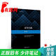 【正版舊書 少量筆記】高等代數(shù)(第5版)王萼芳、石生明高等教育出版社9787040507331