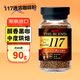 悠詩詩進口凍干速溶黑咖啡粉 0添加糖美式咖啡豆顆粒 罐裝職人黑咖 117咖啡 90g