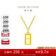 周大福 金條金磚吊墜項(xiàng)鏈套鏈(工費(fèi)880)40cm約7.55g F226470七夕