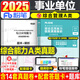 粉筆2025年事業(yè)單位綜合管理a類事業(yè)編考試教材真題刷題資料25官方職業(yè)能力傾向測驗(yàn)職測和應(yīng)用綜應(yīng)單貴州陜西安徽省重慶湖南聯(lián)考 【綜合A類】真題1科