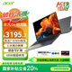 宏碁（acer）非凡Go銳龍版【國家補貼】14英寸2.2K輕薄本 全能辦公筆記本電腦(高性能標(biāo)壓R7-8745H 16G 1TB)