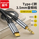 晶華Type-C轉3.5mm音頻轉接線(xiàn)車(chē)載AUX音頻線(xiàn)手機接音響箱耳機功放麥克風(fēng)線(xiàn)直播伴奏3米A577H