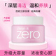 芭妮蘭（banila co）zero卸妝膏小粉罐卸妝膏 180ml 臉部柔和深層清潔卸妝