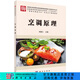 烹調(diào)原理/鄭昌江 科學出版社