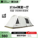 牧高笛（MOBIGARDEN）攬盛帳篷 戶外露營兩室一廳大空間防風(fēng)防雨多門大前廳隧道帳篷 攬盛3桿/晨霧白