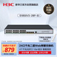 華三（H3C）24電口+4光口全千兆強二層全網(wǎng)管企業(yè)級網(wǎng)絡交換機 可視化管理/IPv6/聚合/VLAN S1850V3-28P-EI