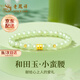 老鳳祥小蠻腰手鏈女S925銀和田玉轉(zhuǎn)運手串生日七夕情人節(jié)禮物送女友老婆