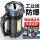 探路蜂工業(yè)級防爆燈強光手電筒超亮探照燈軍防手提燈防爆手電遠射防爆證