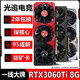 七彩虹華碩影馳微星等品牌隨機GTX960/1660/2070/3080 10G臺式機電腦二手游戲顯卡 95新一線(xiàn)品牌 RTX3060TI 8G