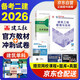 備考2026二建教材2025 二級建造師2025教材+歷年真題沖刺卷 二建教材試卷2025建筑工程實務(wù)單科（套裝共2冊）中國建筑工業(yè)出版社官方正版 贈環(huán)球網(wǎng)課名師課程官方