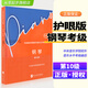 【現(xiàn)貨】2025中央音樂學(xué)院鋼琴考級教材10級 高級鋼琴考級練習(xí)曲書 中央院央音新編鋼琴業(yè)余考級教程 校外音樂水平初學(xué)者入門鋼琴考級書籍