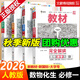 高一上冊王后雄必修一2026版王后雄教材完全解讀高中必修第一冊新教材 高一同步教材解讀資料書王厚雄 99%選擇【4本】數(shù)學(xué)A+物理+化學(xué)+生物
