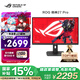 華碩ROG XG27UCG絕神27英寸顯示器4K電競顯示器4K 160Hz雙模切換1K 320Hz HDR400 G-sync兼容 HDMI2.1