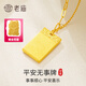 老廟黃金項(xiàng)鏈平安無事牌足金項(xiàng)鏈足金吊墜護(hù)身符送老婆送媽媽節(jié)日禮物 約：5.6g（經(jīng)典禮盒）