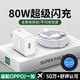 AMKE適配OPPO充電器80W65W100W超級(jí)閃充套裝真我一加FindX氮化鎵快充頭reno13ace原裝數(shù)據(jù)線手機(jī)type-c 【原充正品】80W快充頭+1.5米6A快充線