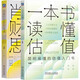 肖星的財務(wù)思維課+一本書(shū)讀懂估值 肖星系列 套裝共2冊