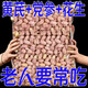 胖東來(lái)熱賣(mài)黃芪黨參烤花生山東特產(chǎn)五香烤花生咸香解饞下酒菜零食 黃芪+黨參+烤花生 黃芪黨參烤花生仁【50包】粒粒飽滿(mǎn)