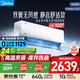 美的（Midea）2025年新品 大1.5匹無風(fēng)感母嬰級凈護 超一級能效 家用臥室客廳掛機 國家補貼20% 空調(diào)官方旗艦店 大1匹 一級能效 無風(fēng)感 25年新款