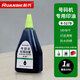 阮氏R-527號碼機(jī)專用黑色印油50ml油墨大容量白色頁碼機(jī)編碼器數(shù)字印章辦公用品 1瓶黑色 號碼機(jī)專用印油【50ml/瓶】
