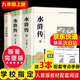 水滸傳 艾青詩選 唐詩三百首 簡愛 【新華正版】 九年級必讀人教版教材配套閱讀課外書正版 水滸傳無刪減原著 青少年版全本名著初三初中生課外閱讀書籍艾青詩集艾青詩選儒林外史水滸傳和艾青詩選 【九上必讀全