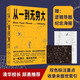 【當當】從一到無窮大 從一粒原子到無窮宇宙 愛因斯坦親筆推薦的科普入門書，清華大學校長送給新生的禮物 從一到無窮大 贈紀念海報