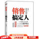 正版舊書 銷售就是要搞定人