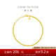 周大福 水波素鏈黃金手鏈女(工費(fèi)180)15cm約2.4g EOF1140七夕禮物