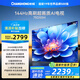 長虹電視75D55H 75英寸4K超高清 144Hz高刷 2+64GB大內(nèi)存 LED液晶平板電視機