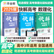 2026作業(yè)幫快解高考數學(xué)143模型物理116模型化學(xué)108模型秒記政史地主觀(guān)題腦圖快解物化生非選擇題型高考必刷題答題模板復習輔導書(shū) 【26版】數學(xué)+物理+化學(xué)（覆蓋高考95%分值）