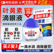 北京同仁堂正品藍(lán)莓葉黃素眼藥水眼睛干澀脹痛視力模糊滴眼液眼疲勞中老年人 單盒裝 藍(lán)莓葉黃素滴眼液舒緩解改善成人兒童通用 官方旗艦店正品熬夜玩手機(jī)用眼過度