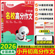 2025版萬唯小白鷗小升初 小升初語文滿分作文（2026新版）