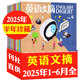 英語文摘雜志2025年1-8月現(xiàn)貨【全年/半年訂閱/2024/2023合訂本/可團(tuán)購】大學(xué)四六級考研英語中英文雙語外語學(xué)習(xí)過刊書K 現(xiàn)貨【半年珍藏6期】25年1-6月