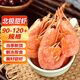 海云馨北極甜蝦熟凍腹籽帶籽北極蝦刺身生鮮蝦類 90-120規(guī)格 3斤(凈重)