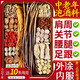 古養(yǎng)齋泡酒藥材中老年養(yǎng)生去風(fēng)濕腰腿疼痛頸肩手腳麻木泡酒料中藥材藥酒