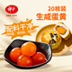 神丹咸蛋黃 20枚180g  紅心蛋黃咸鴨蛋黃 月餅蛋黃酥糕點(diǎn)餡料