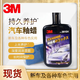 3M汽車(chē)釉蠟38113K封釉新車(chē)蠟鏡面釉水晶漆面保養(yǎng)上光蠟手打蠟 3M汽車(chē)釉蠟38113K配毛巾
